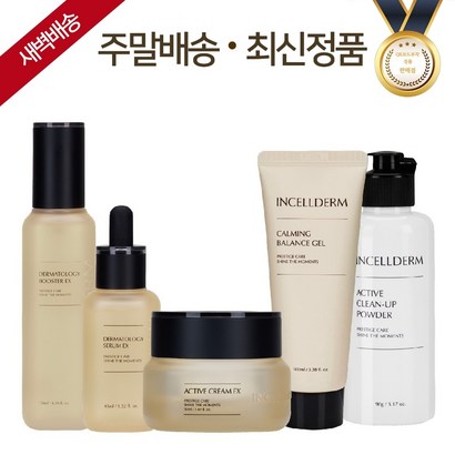 [가품시10배환불/새벽도착] 인셀덤 5종 / 기초부터 세안까지 원빈화장품 / inceder