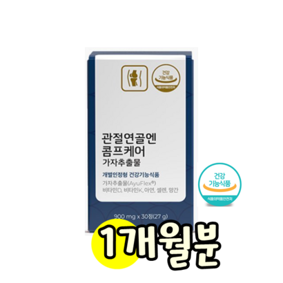 식약처 인증 인정 콤프 곰프 케어 가자 추출물 혈중 co 농도 개선 관절 연골 엔 앤 건강 기능 식품 알약 캡슐 1박스 30정 1통 1개월 중년 노인