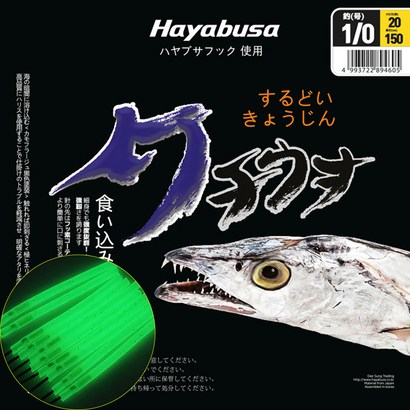 하야부사 갈치 채비 묶음바늘 10개입 1.5m 2m 갈치 바늘, 목줄 1.5m 바늘 3/0, 1개, 10개