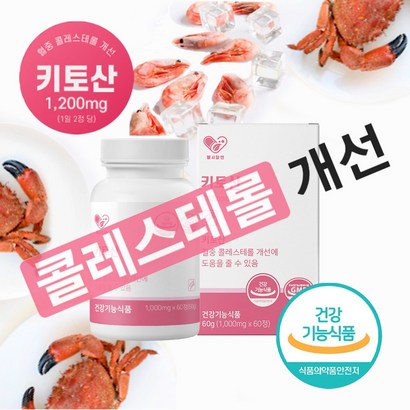 식약청인증 키토산 1200mg 게키토산 키틴 고분자 수용성 키토산 효능 콜레스테롤 개선 도움, 1개, 60정