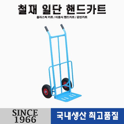 [신성산업공사] 철재 핸드카 일단 기본에어바퀴