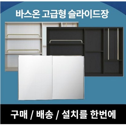 [바스온] 고급 슬라이드장 댐퍼형 슬라이드욕실장 욕실장설치 욕실수납장 거울장 리뷰후기