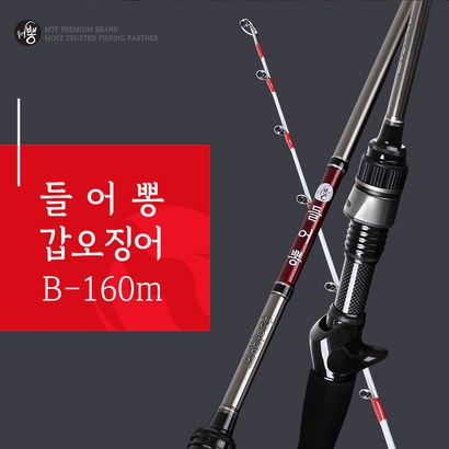 들어뽕 프리미엄 갑오징어 낚시대 B-160M 1회무상수리