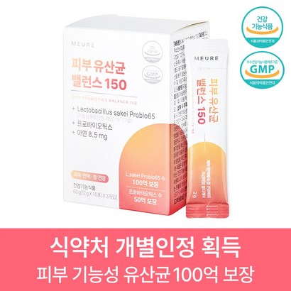 미트리 150억 보장 피부 유산균 밸런스 150 / 프로바이오틱스 50억 식물유래 피부유산균 100억