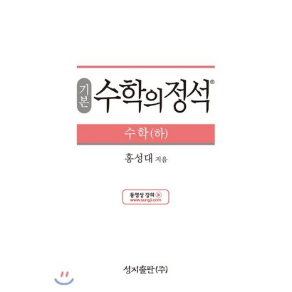 기본 수학의 정석 수학