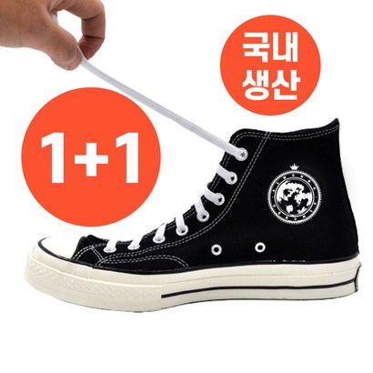 [] 알몬도 고무 신발끈 운동화끈