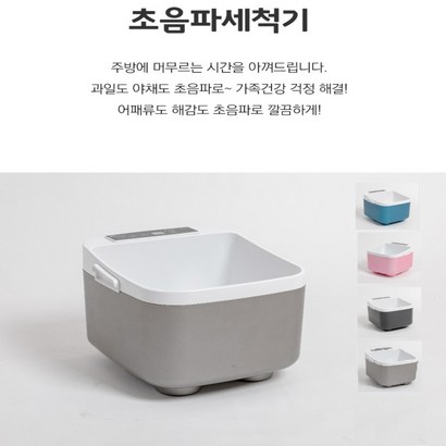 가정용 초음파 식기세척기 네떼