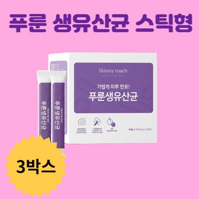 푸룬 생유산균 2500억 프로바이오 포스트바이오 프리바이오 식약처인증 17가지 유기농 과일야채혼합분말 석류