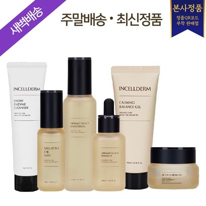 [23년형 리뉴얼/새벽도착] 인셀덤 6종/ 모공케어 피부밸런싱 홈케어세트 원빈화장품 리만코리아 쓰라덕션 / inceder