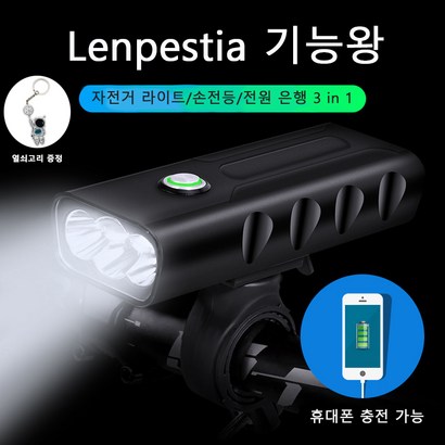 Lenestia USB 충전식 LED 자전거 라이트 3 in 1 전조등 리뷰후기