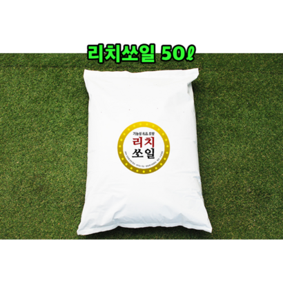 리치쏘일 50리터 배양토 썩지않는흙 분갈이흙 상토 화분 지렁이분변토 유기농 화초 마사토 마스크셋트