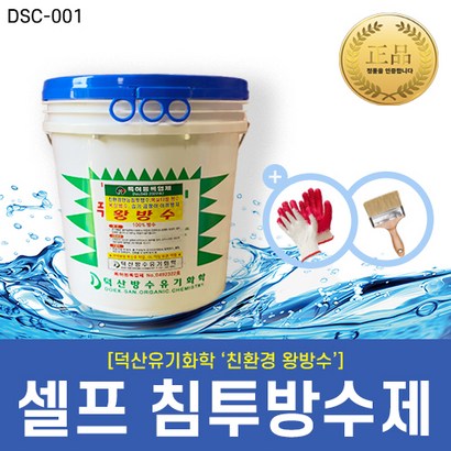 [DS_Cheica] 친환경 셀프 침투 방수제 - 왕방수