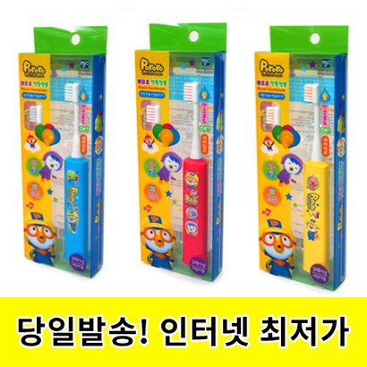 뽀로로 어린이 전동칫솔  리뷰 후기