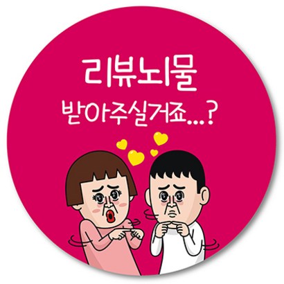 [1000매] 뇌물 조공 스티커 04 리뷰 땡큐 감사 배달 배민 인쇄소
