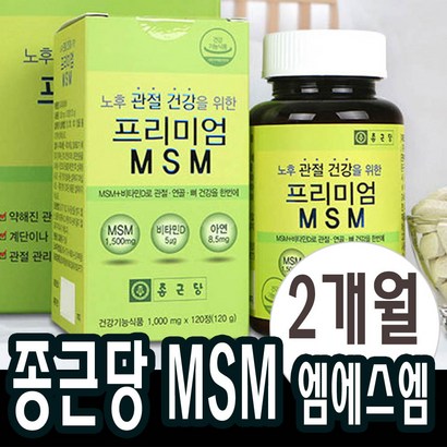 엠에스엠 비타민D 아연 약2개월 무릎 허리 손가락 연골 고관절 어깨 머스트 msm 옵티 조인트, 1개, 120정