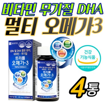 비타민 미네랄 멀티 오메가쓰리 EA DHA 정제어유 아연 엽산 철 혈액 세포 중성지질 단백질 면역 건강 도움 영양제 보조제 보충제 비타민 A B1 B2 B6 C D E 나이아신