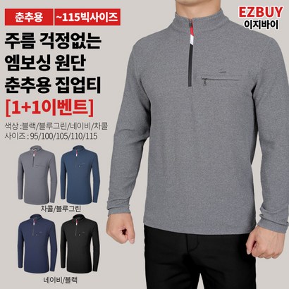 [이지바이]  남성 춘추용 집업티_프리가이 프리미엄 엠보싱 긴팔 티셔츠 / 95115사이즈까지 빅사이즈! 구김없이 깨끗한 가슴포켓 포인트 티셔츠_운동복 등산복 작업복