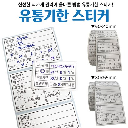 박스비토리 유통기한 스티커 1 000장 / 500장