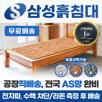 삼성흙침대 돌침대 싱글 11종 패키지 1인용 돌침대 흙침대 싱글보료