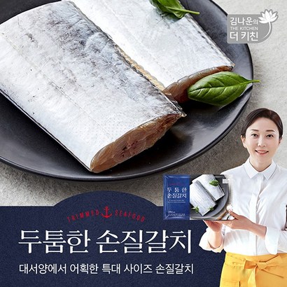 [김나운더키친] 두툼한 손질갈치 40토막_총