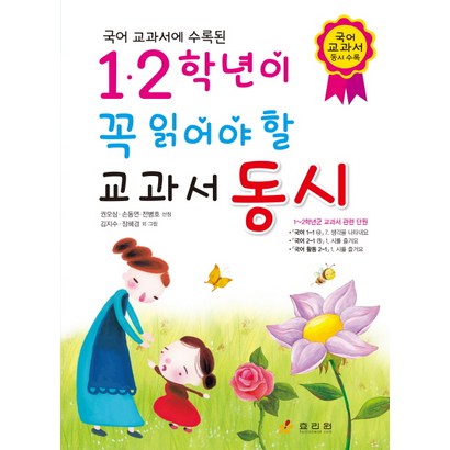 국어 교과서에 수록된 12학년이 꼭 읽어야 할 교과서 동시 리뷰 후기