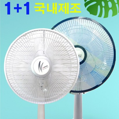[ 국내제조] 더보아 고탄력 선풍기 안전망