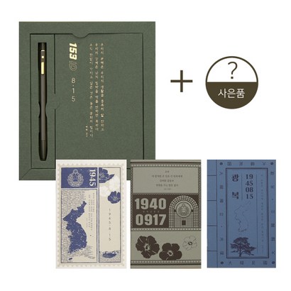 모나미 153 ID 볼펜 광복절 한정 에디션[사은품증정] 리뷰후기