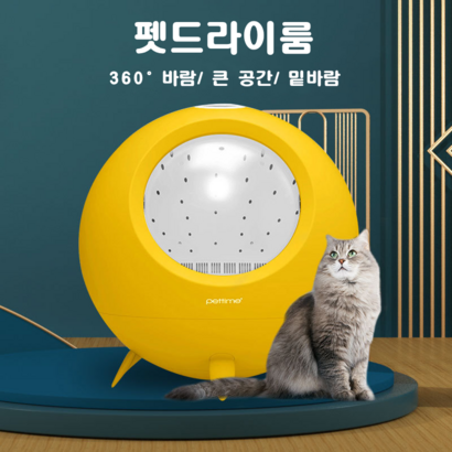 LEXKUYI 펫 드라이룸 반려동물 건조기 드라이기 고양이 강아지 애완동물 APP제어 타이머 살균 리뷰후기