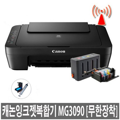 캐논 PIXMA MG3090 WiFi 잉크젯 복합기 리뷰후기