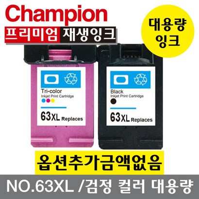 챔피온 재생잉크 NO63X 검정잉크