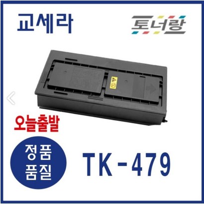 교세라 재생토너 TK-479 FS-F 6525 6030 6530 검정 리뷰 후기