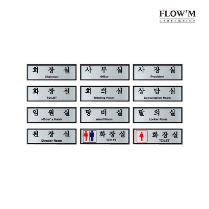 쁘띠팬시 FH6511 알루미늄 표지판 25080