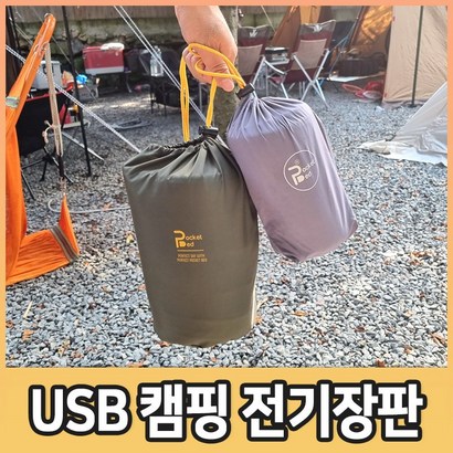 Y2S USB 전기장판 온열매트 전기매트 전기방석 1인용 차박용 캠핑용 휴대용 USB 전기요 5V