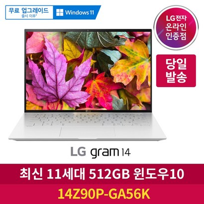 [오늘출발] 2021 그램14 14Z90P-GA56K 11세대 i5 타이거레이크 초경량 고사양 프리미엄 노트북 윈도우10 대학생노트북 리뷰후기