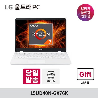 [오늘출발] LG 울트라PC 15UD40N-GX76K AMD 라이젠7 사무용 대학생 인강용 가성비 노트북 속도빠름 리뷰후기