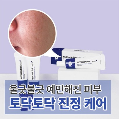 메디올가 저자극 각질개선 피부진정 정돈 올인원 에센스 수분 데일리 저자극 메디아하 파하크림 크림