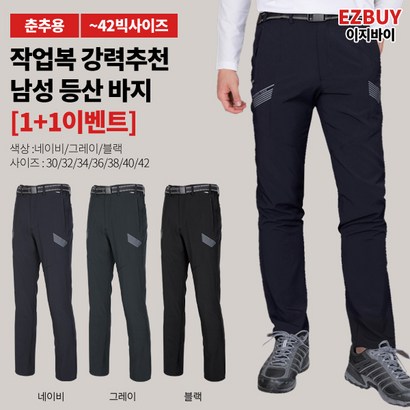 [이지바이]  남성 춘추용 벨트 바지_만능치트키 다용도 만능바지 / 3042사이즈까지 리얼 빅사이즈! 쾌적원단 / 사각사각 재질 / 사방신축 / 지퍼포켓_등산복 작업복