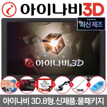 만도 최신제조 아이나비 3D 오토비 AN900 TPEG 무료/매립거치 복합형 네비게이션 거치대DMB안테나 포함 리뷰후기