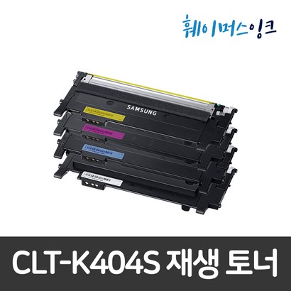 [삼성] CT-K404S 재생토너 맞교환  S-C433 S-C483W C483FW