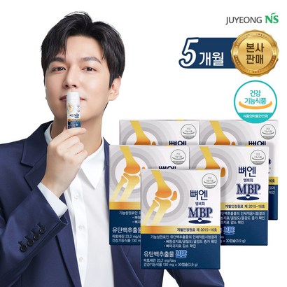 [본사] 뼈엔 엠비피B 식약처 기능성인정 건강기능식품
