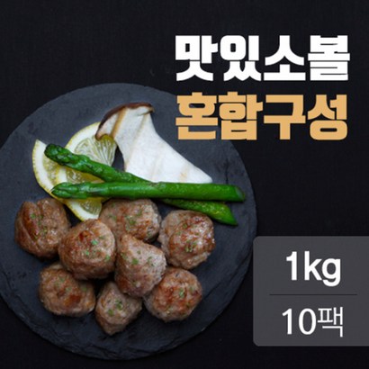 [랭킹닭컴] 맛있소 소고기 볼 혼합 X 리뷰후기