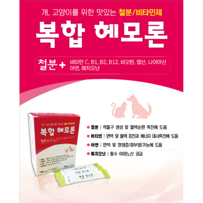 복합헤모론 30포 개 고양이 강아지 철분 비타민