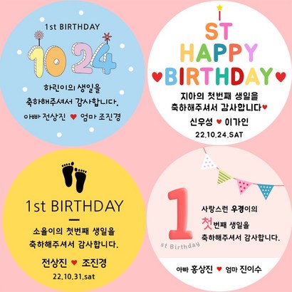 [소량 주문제작] 디자인바라기 돌 백일 기념일 생일 스티커i