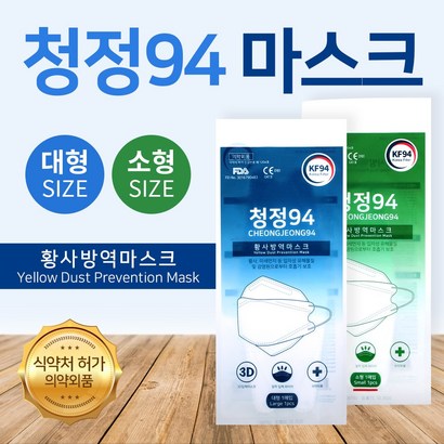청정94 KF94 마스크 대형 소형 50매 개별포장 리뷰 후기