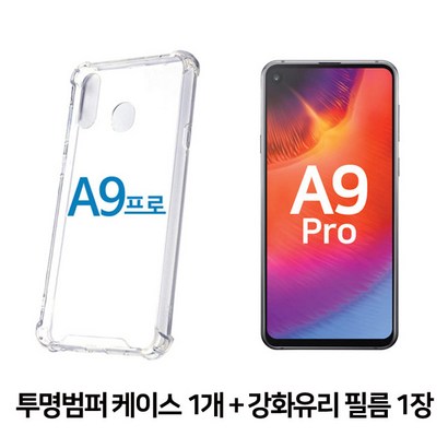 스톤스틸 갤럭시 A9 프로 투명 범퍼 케이스 1개  전면 강화유리 보필름 1장 휴대폰