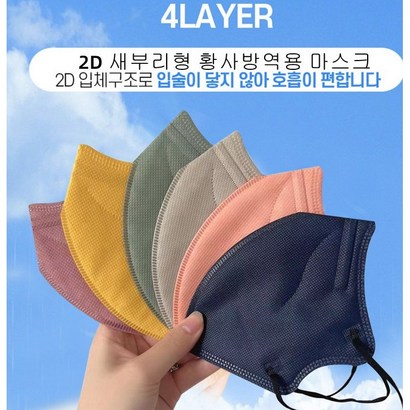 혼수방 새부리형 마스크 AD황사 대형 비말차단 국산 Kf94 리뷰 후기