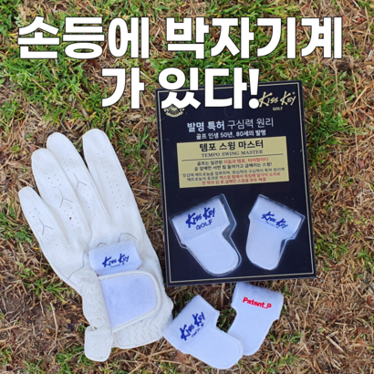 [템포 스윙 마스터] 골프스윙 일관된 리듬 템포로 슬라이스 훅 해결 비거리 증가
