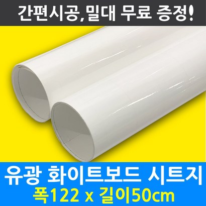 멀티드림 유광 화이트보드 마카 칠판시트지