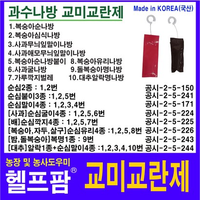 헬프팜 교미교란제 순심굴이4종-100개 굴나방 사과나무 리뷰후기