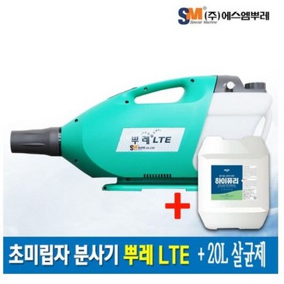 에스엠뿌레 뿌레LTE 유선 방역소독기 살균소독제 20L 리뷰후기